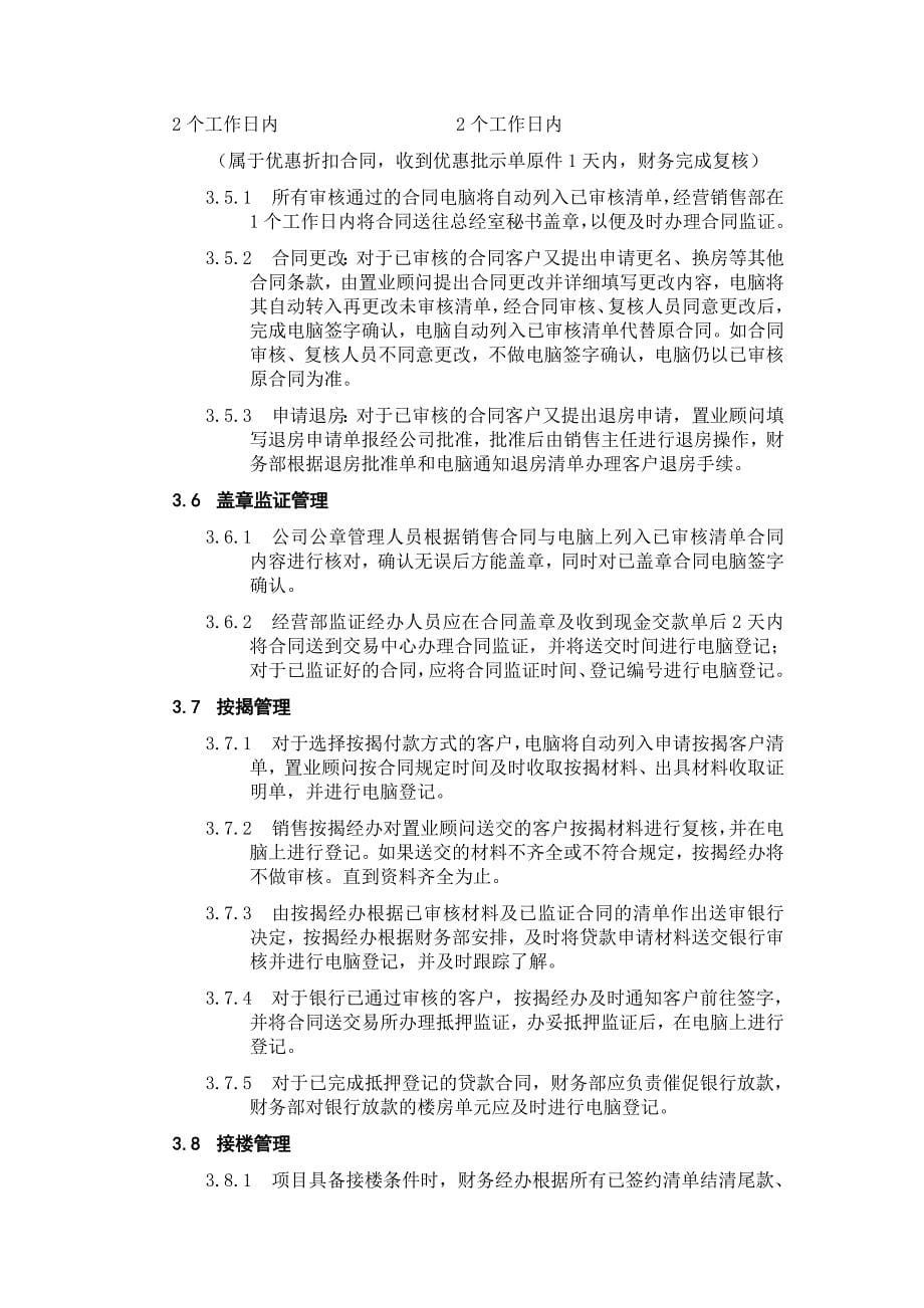 .售楼软件系统管理制度_第5页