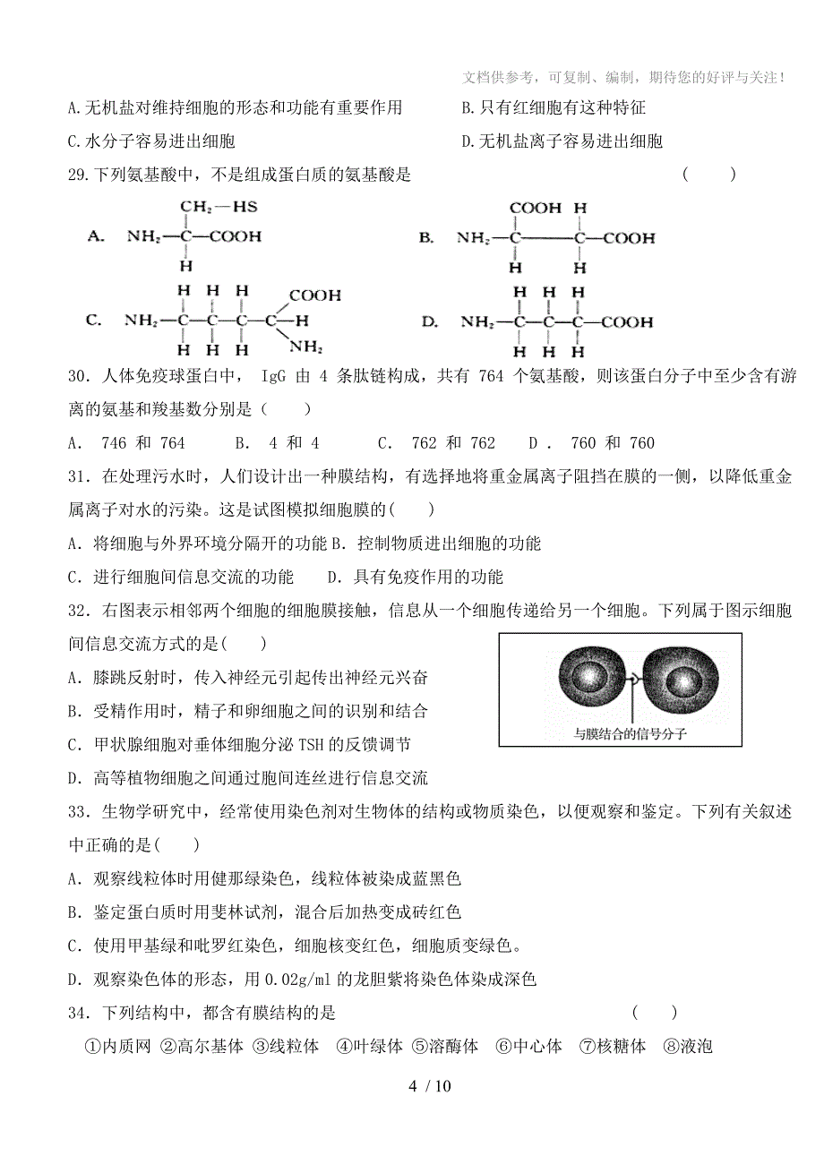 高一生物上学期期中考试试题及答案_第4页