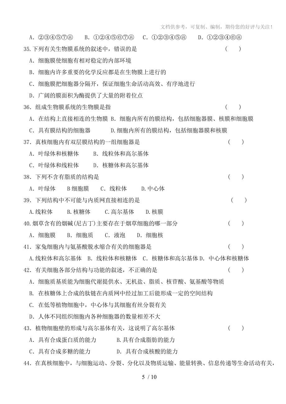 高一生物上学期期中考试试题及答案_第5页