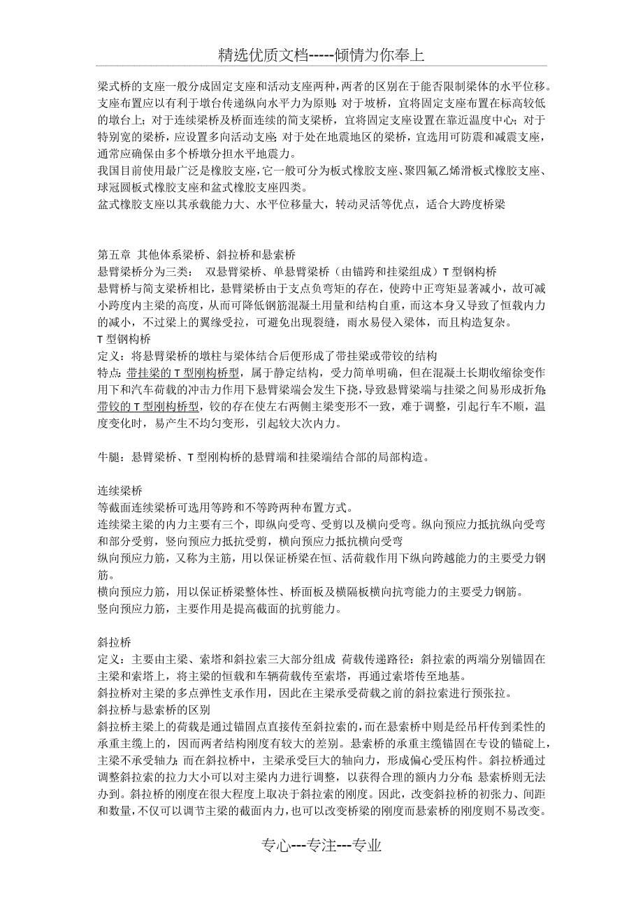 桥梁工程复习资料_第5页