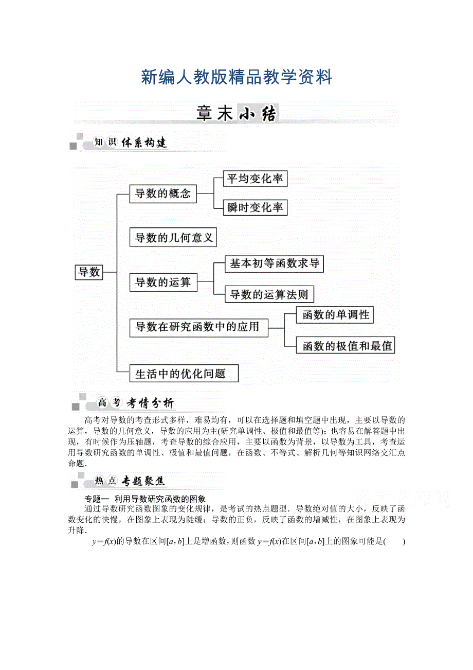 新编高二人教版数学选修11练习：3章末小结 含答案_第1页