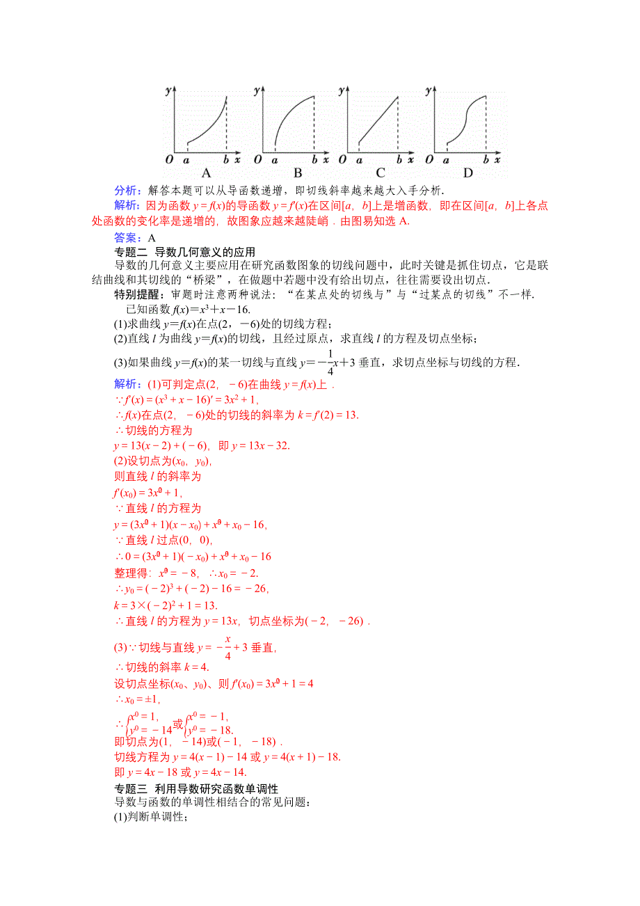 新编高二人教版数学选修11练习：3章末小结 含答案_第2页