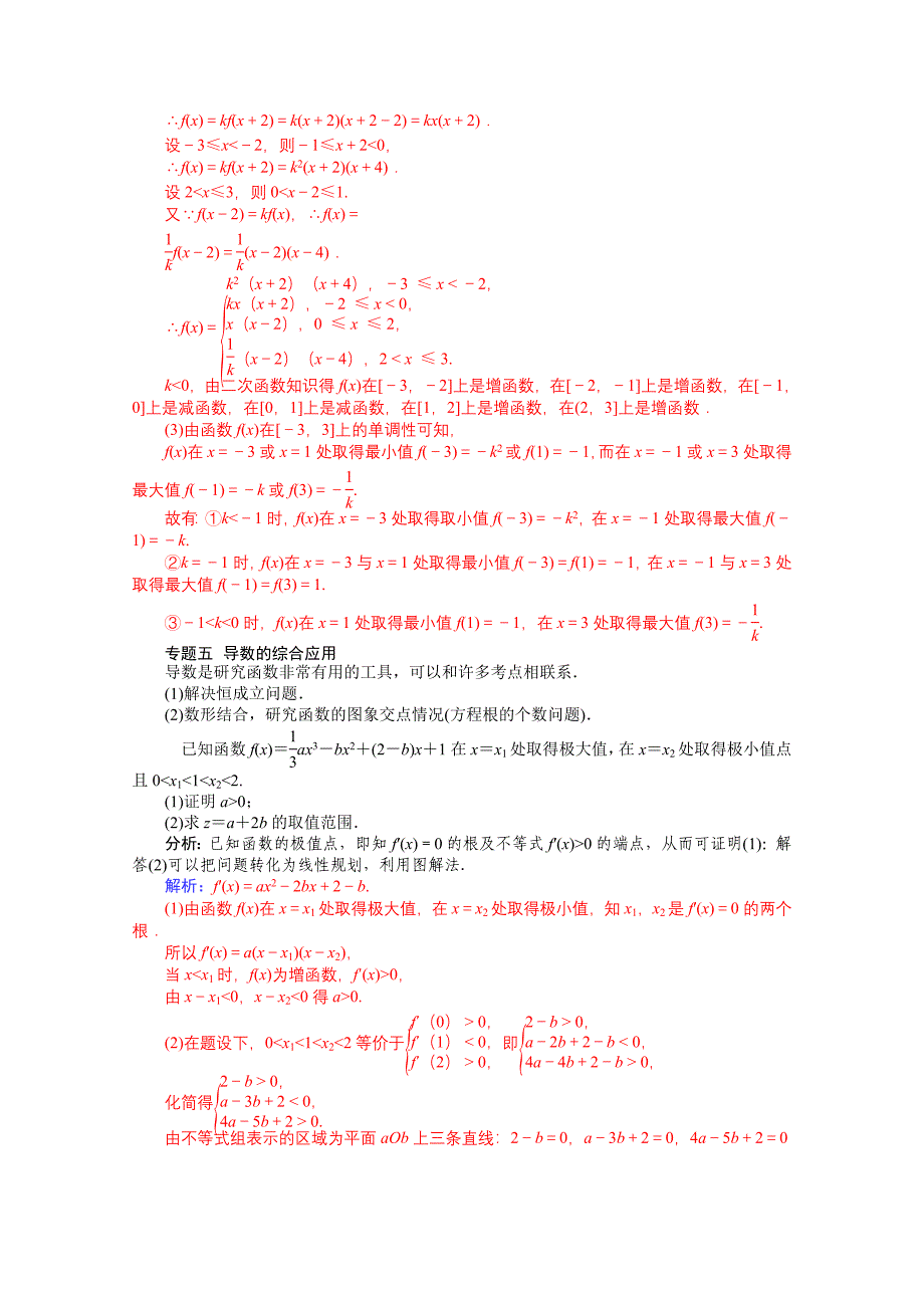 新编高二人教版数学选修11练习：3章末小结 含答案_第4页