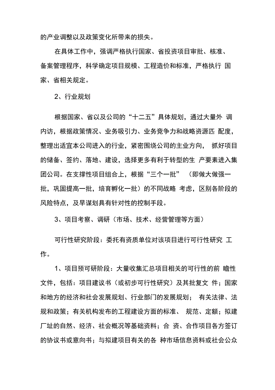 转型项目法律保障与管理_第3页