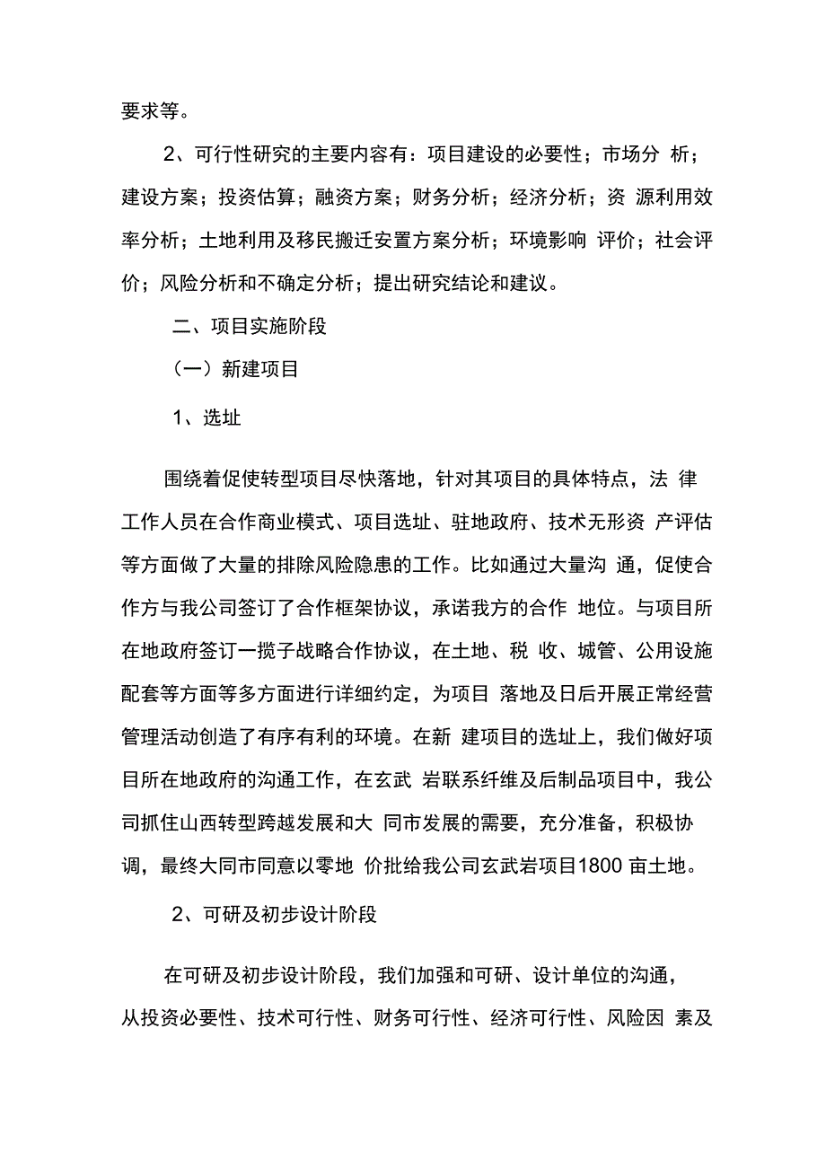 转型项目法律保障与管理_第4页