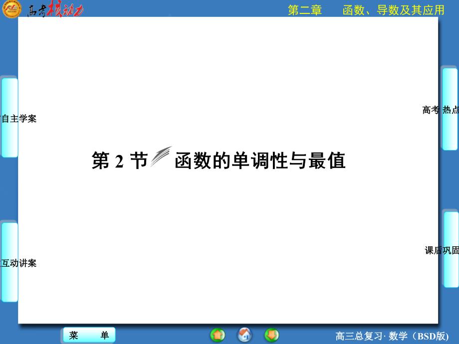 高中数学核动力(((.ppt_第1页