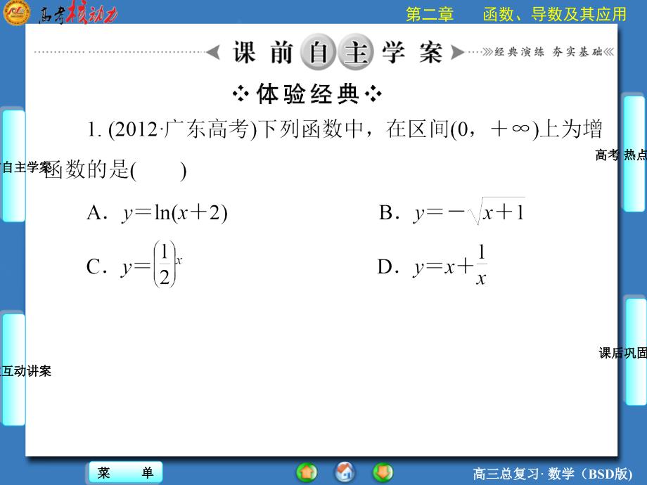 高中数学核动力(((.ppt_第2页