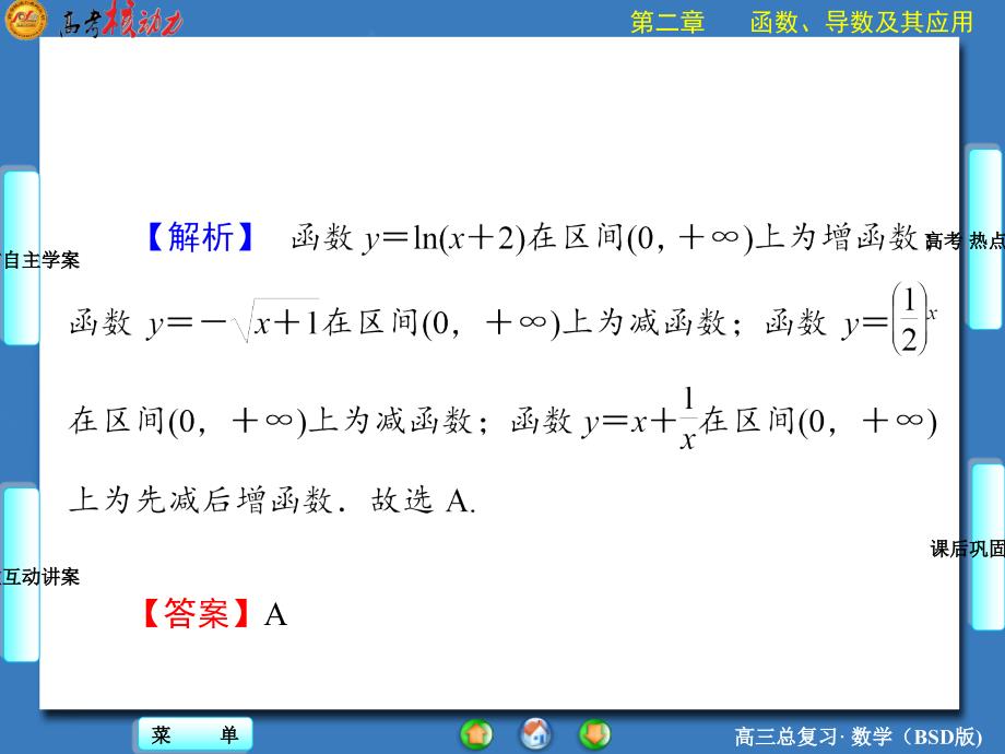 高中数学核动力(((.ppt_第3页