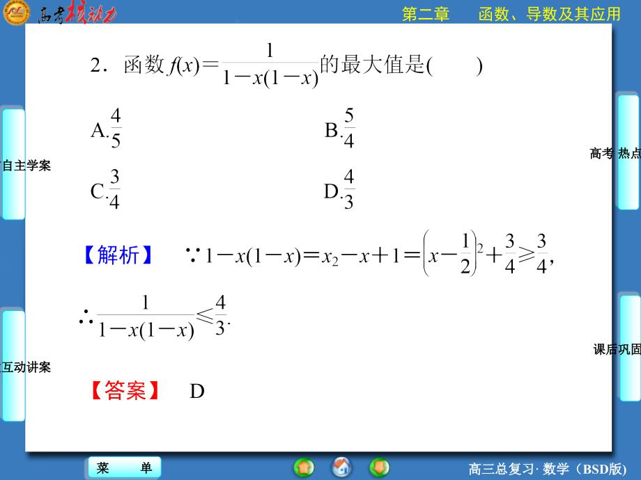 高中数学核动力(((.ppt_第4页