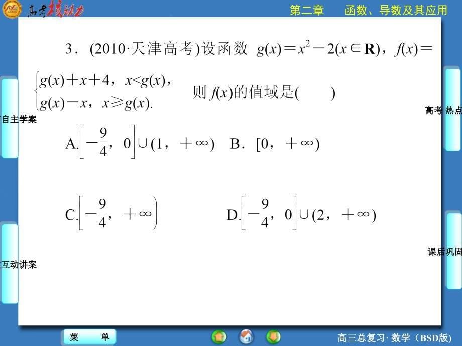 高中数学核动力(((.ppt_第5页