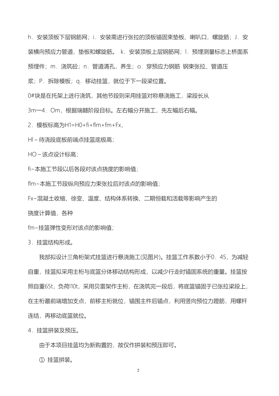 对高架桥现浇箱粱挂蓝施工技术的论述.doc_第2页