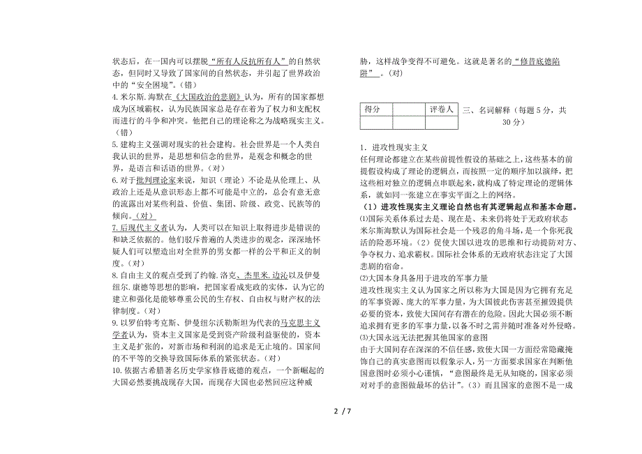 陈灿国际关系理论B卷参考答案_第2页