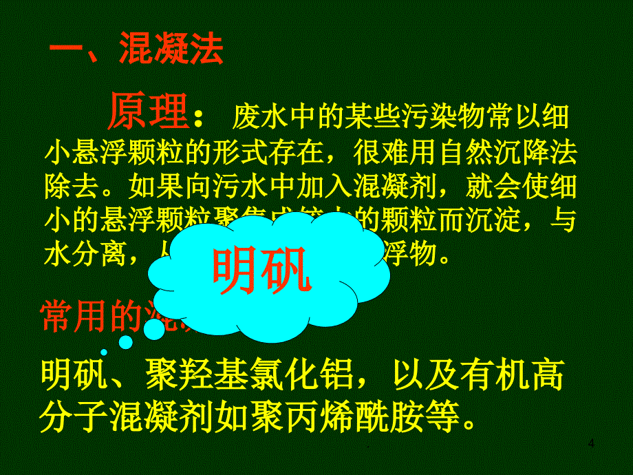 工业废水处理_第4页