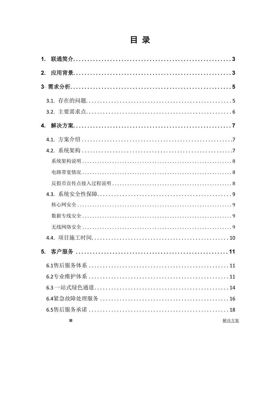 解决方案模板_第2页