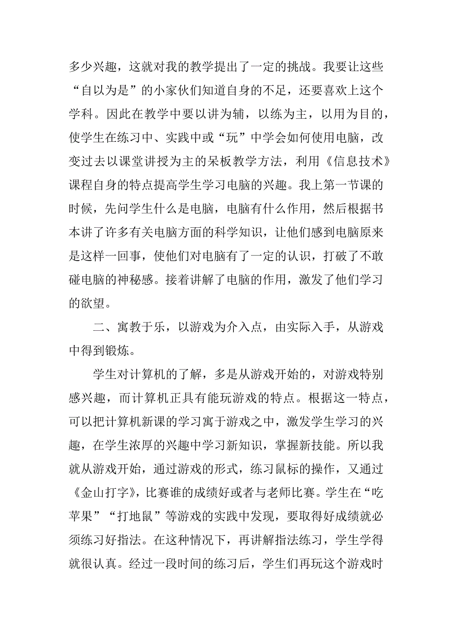 2023年小学四年级上册信息技术教学工作总结（精选3篇）_信息技术教学工作总结_第2页