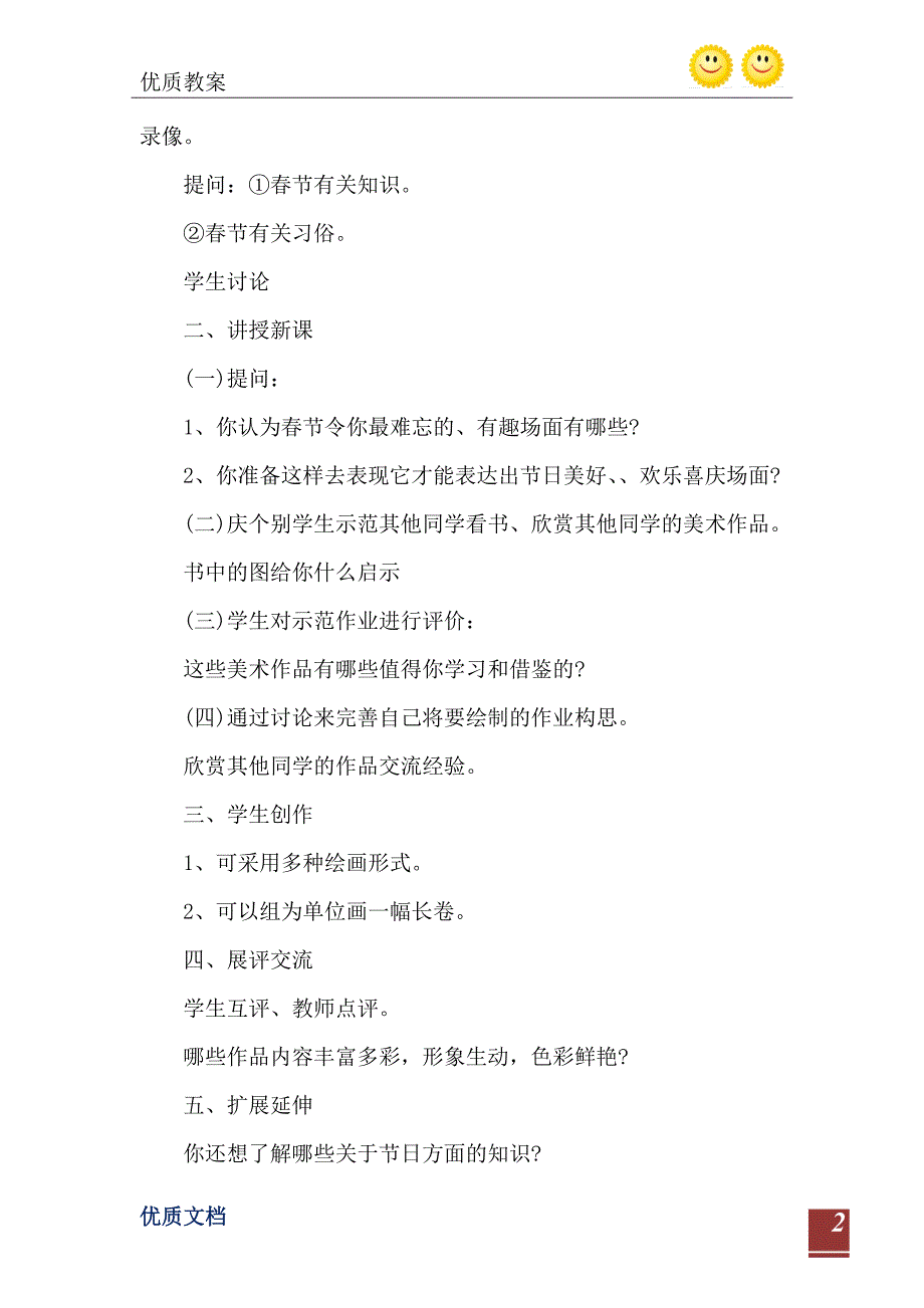 2021年中班综合教案拜年反思_第3页