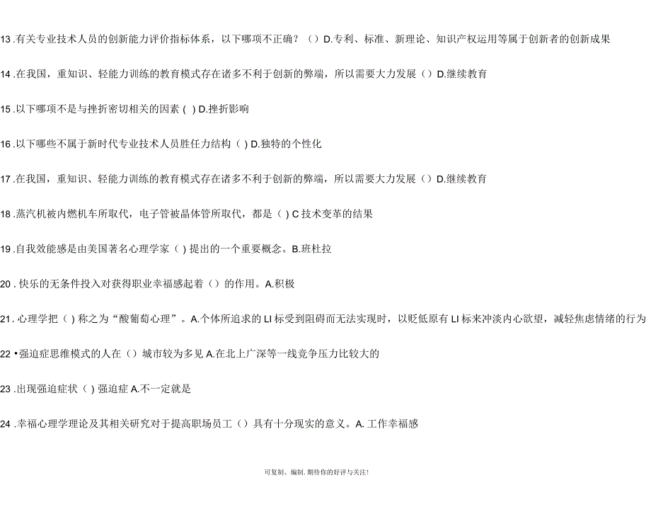 2017年专业技术人员职业幸福感的提升试题及答案_第2页