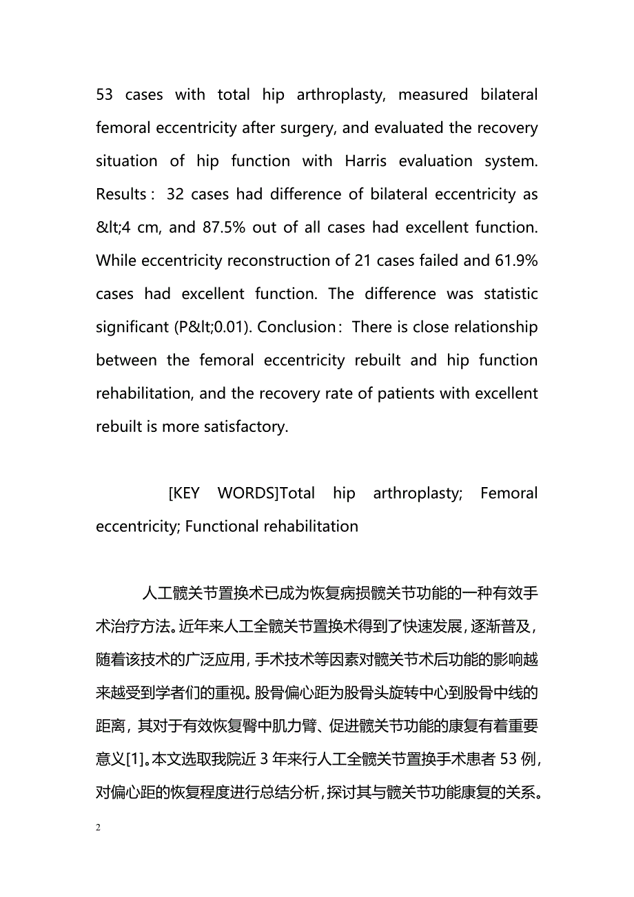 医学毕业论文偏心距的有效恢复对人工全髋关节术后功能康复的影响_第2页