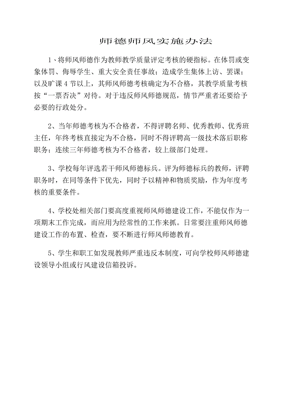 师德师风长效机制_第3页