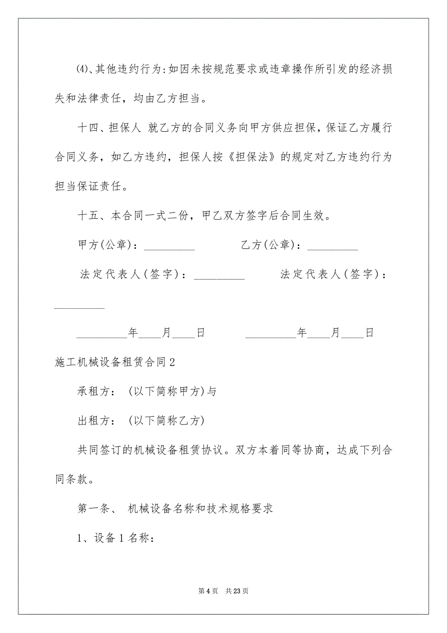 施工机械设备租赁合同_第4页