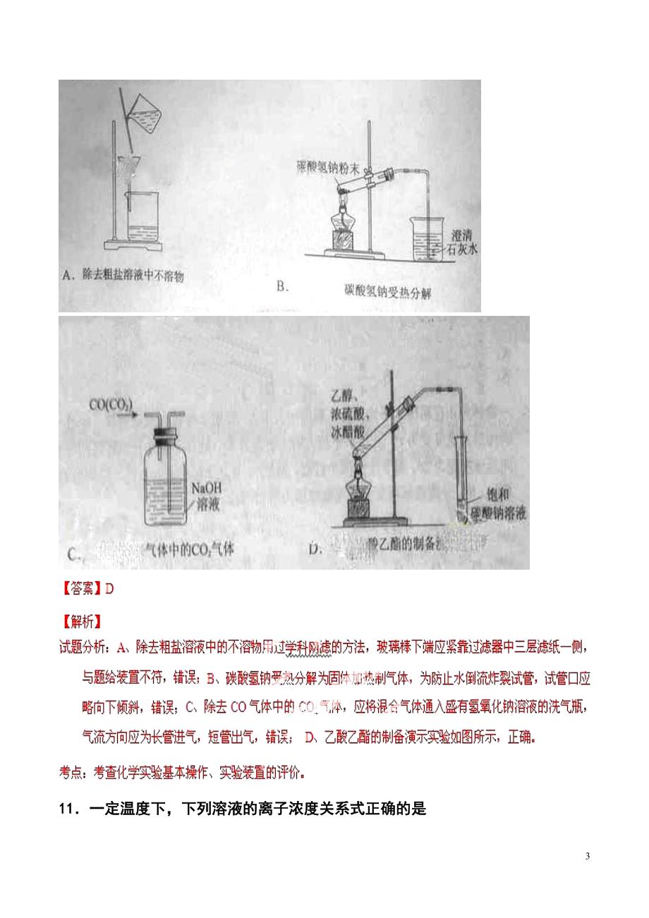 新课标卷Ⅱ高考化学真题及答案_第3页