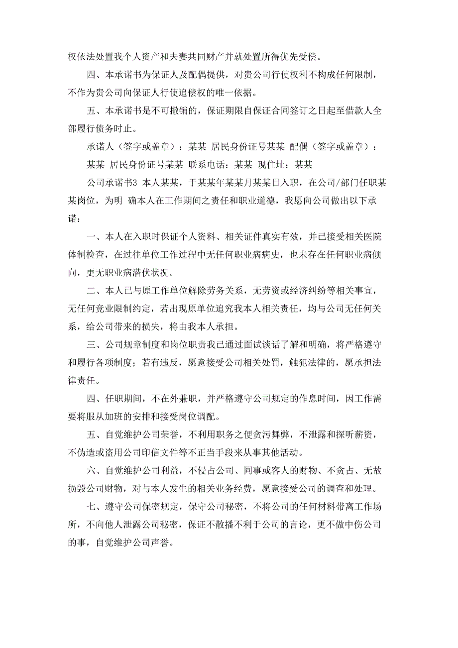 公司承诺书_第2页