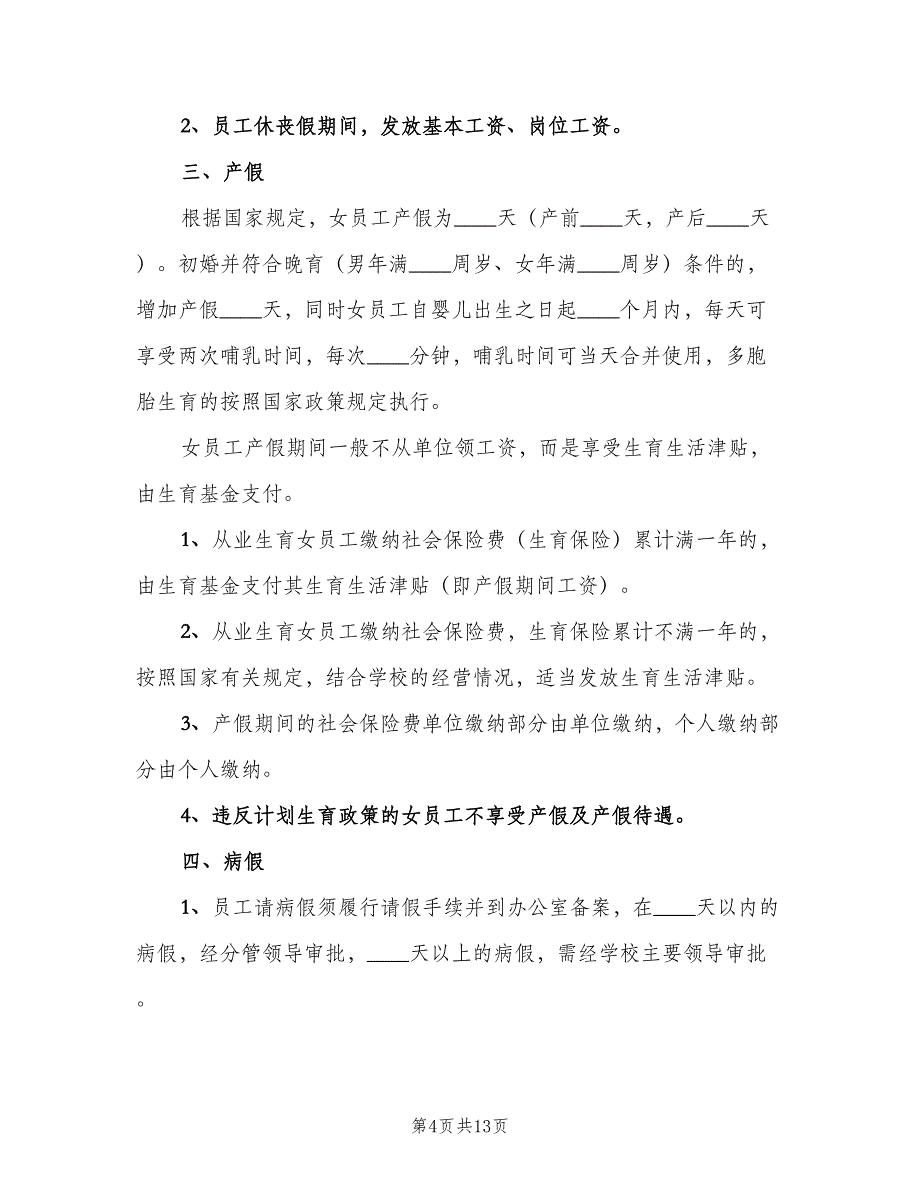 公司建立督查管理制度模板（3篇）_第4页