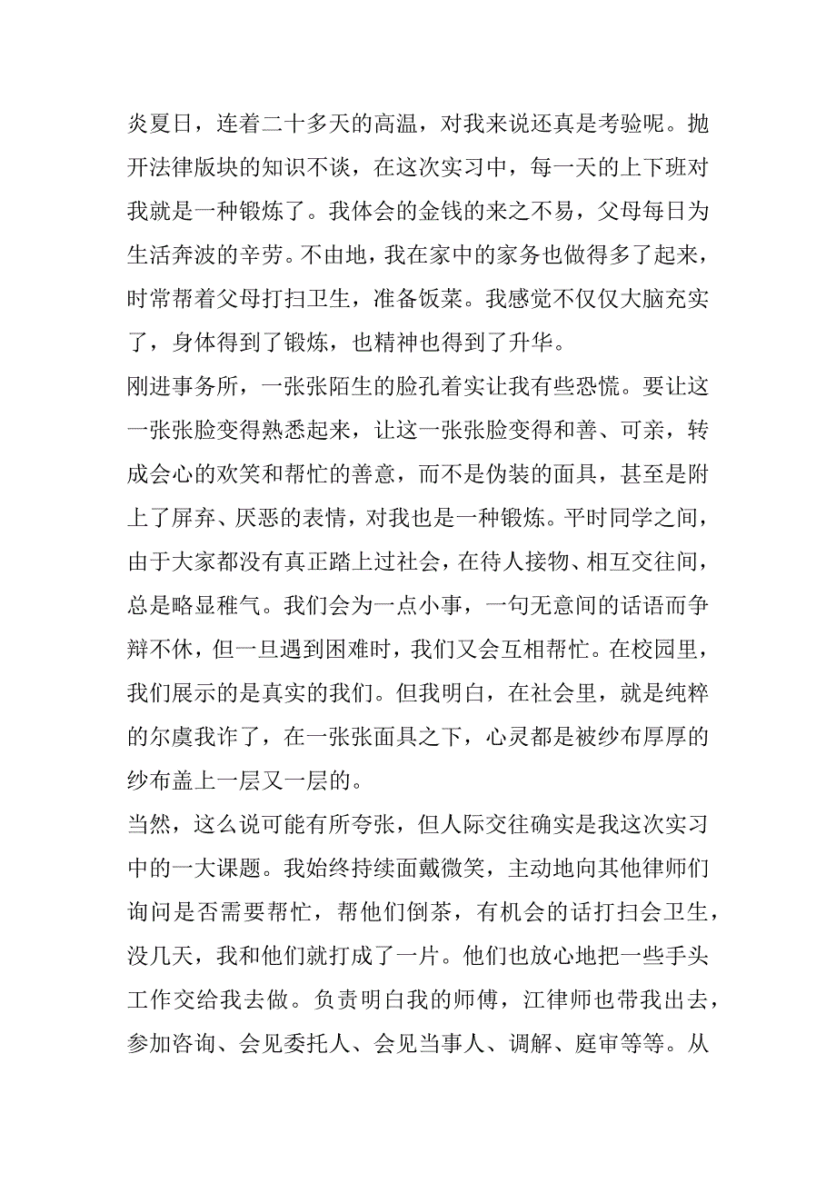 2023年律师事务所个人实习报告合集_第2页