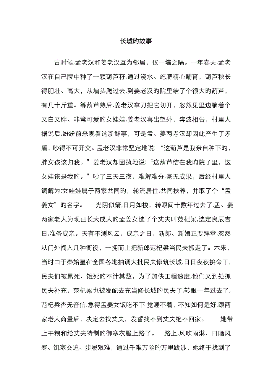 长城的故事_第1页