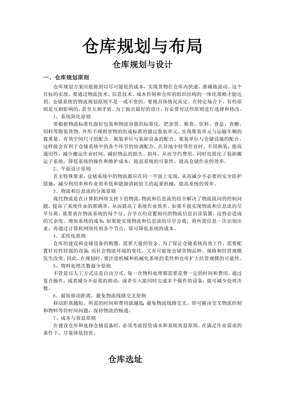 仓库规划与布局_第1页