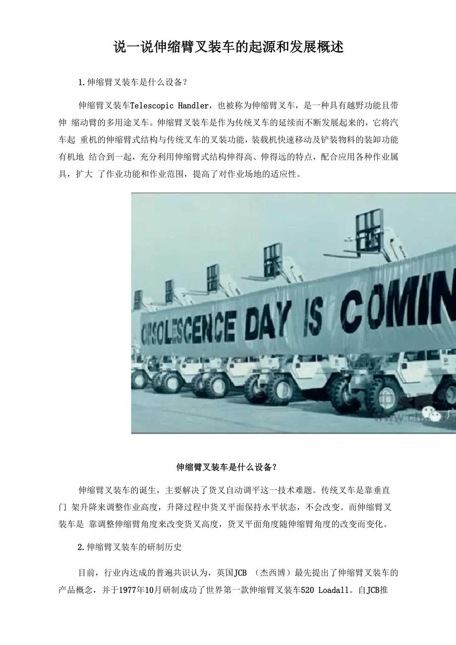 说一说伸缩臂叉装车的起源和发展概述_第1页