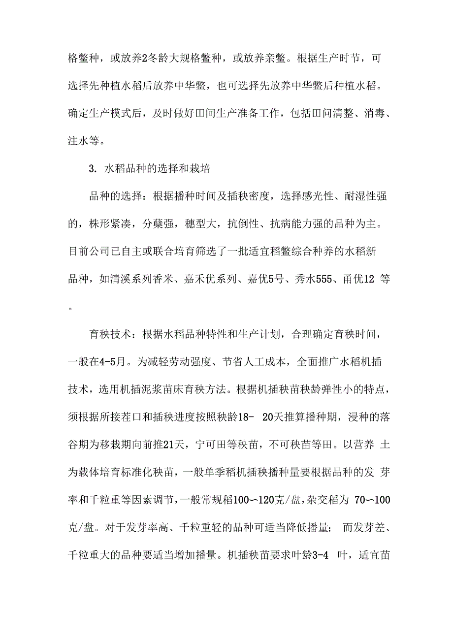 稻鳖综合种养技术要点_第2页