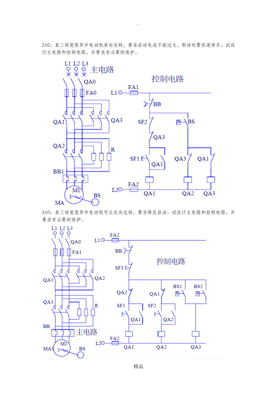 电气考试课后题_第3页