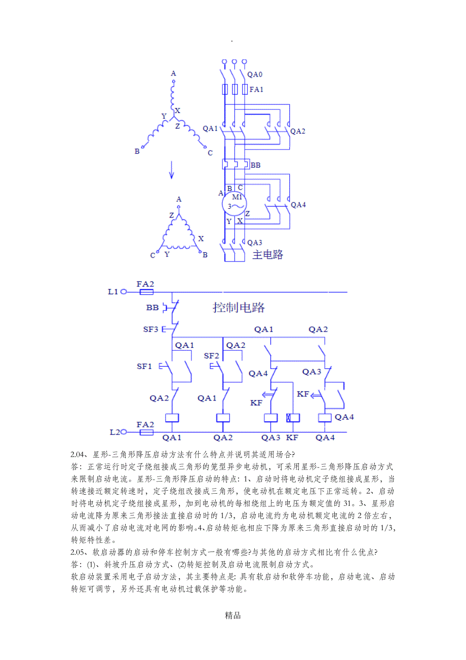 电气考试课后题_第4页