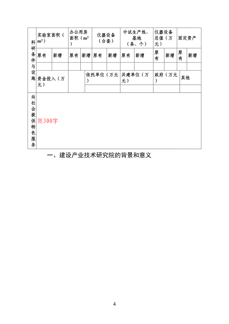 河北省产业技术研究院建设项目(DOC 11页)_第4页