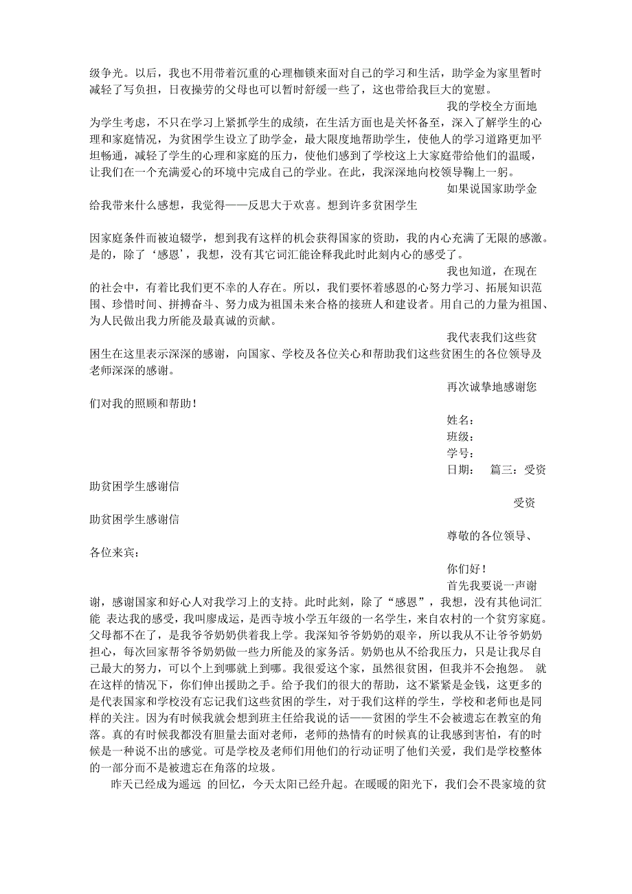 贫困补助感谢信_第4页