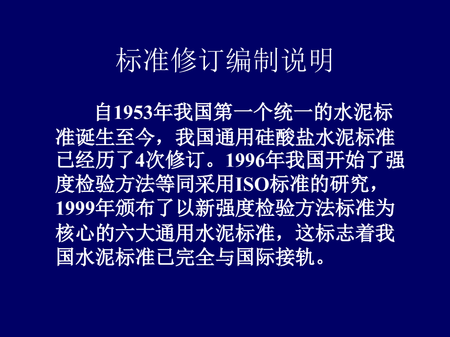 fA通用硅酸盐水泥_第2页