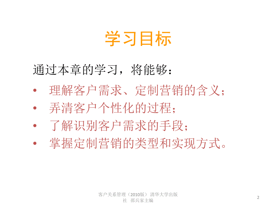 客户个性化第三节PPT课件_第2页