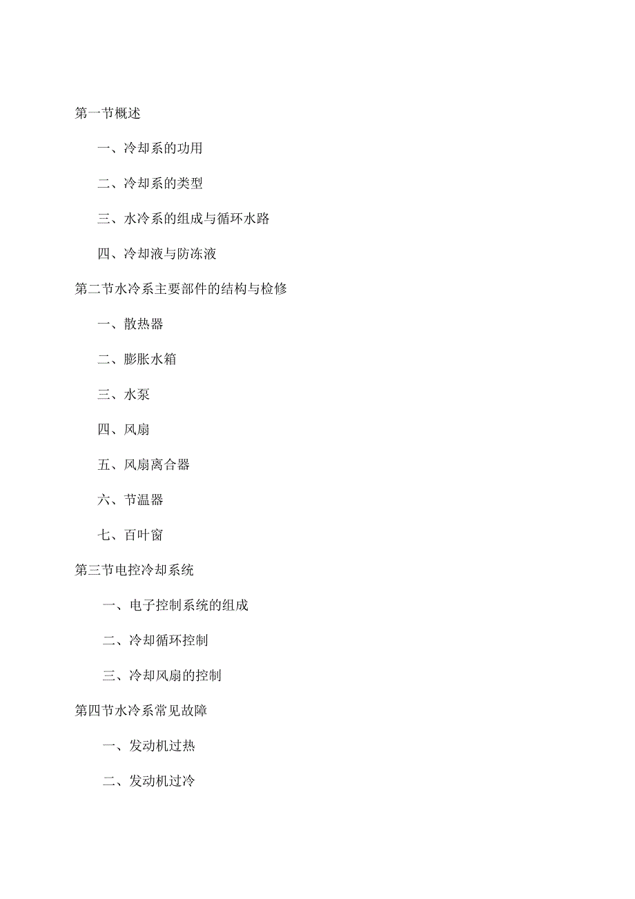 第八章发动机冷却系分析_第1页