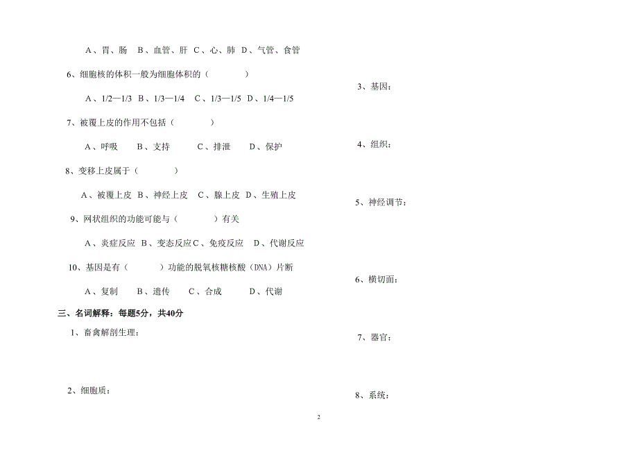 畜禽解剖生理学1.doc_第2页