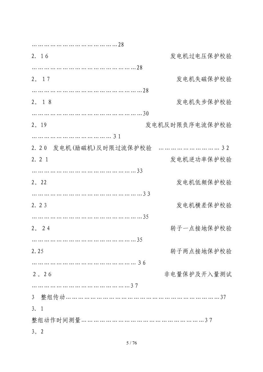 微机发变组保护现场检验规程_第5页