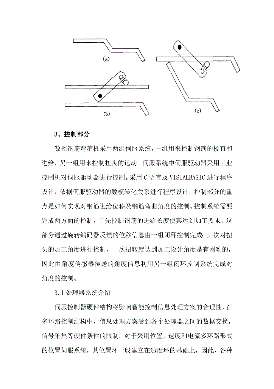 数控钢筋弯箍机工法_第5页