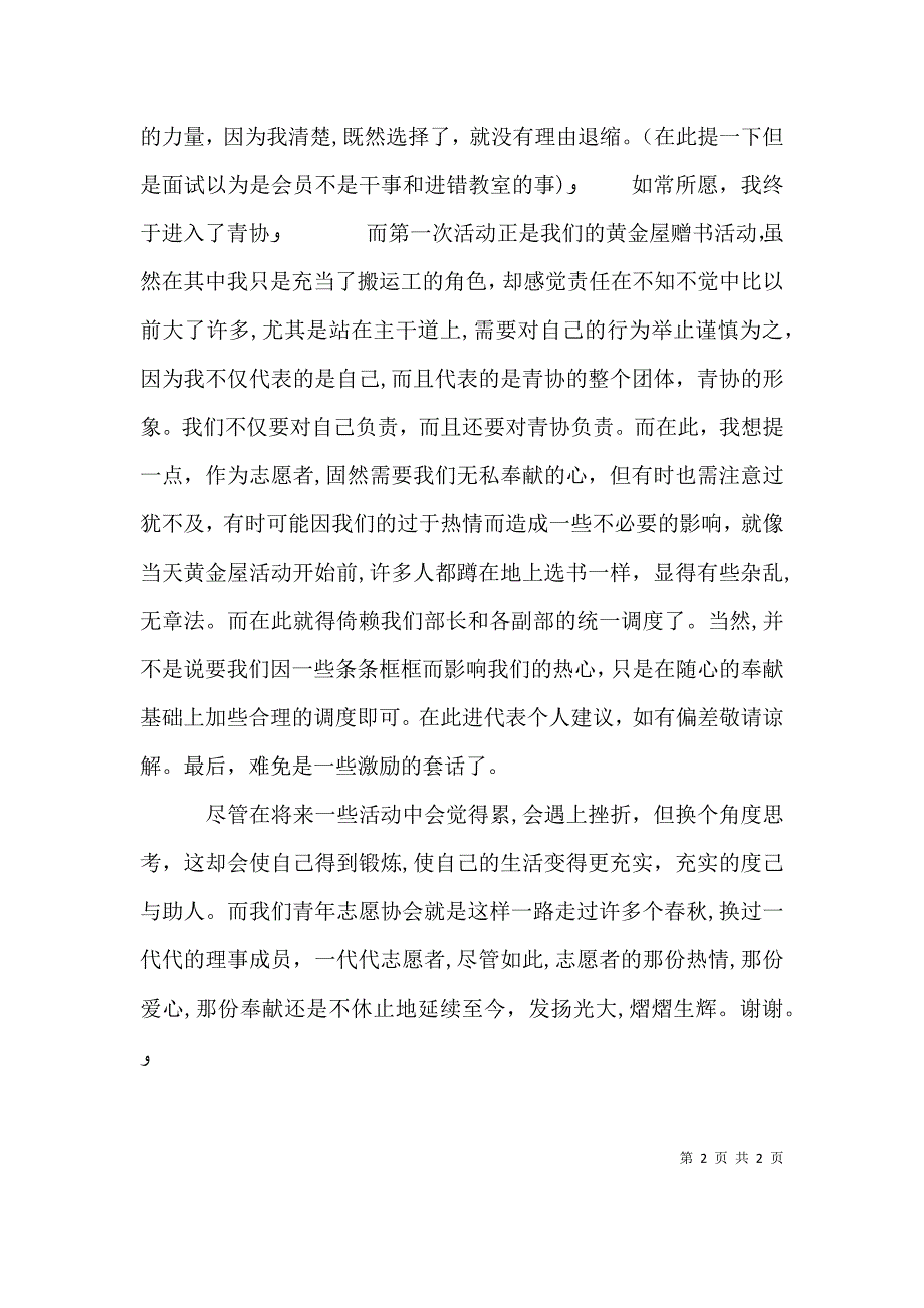 青年代表座谈会心得_第2页