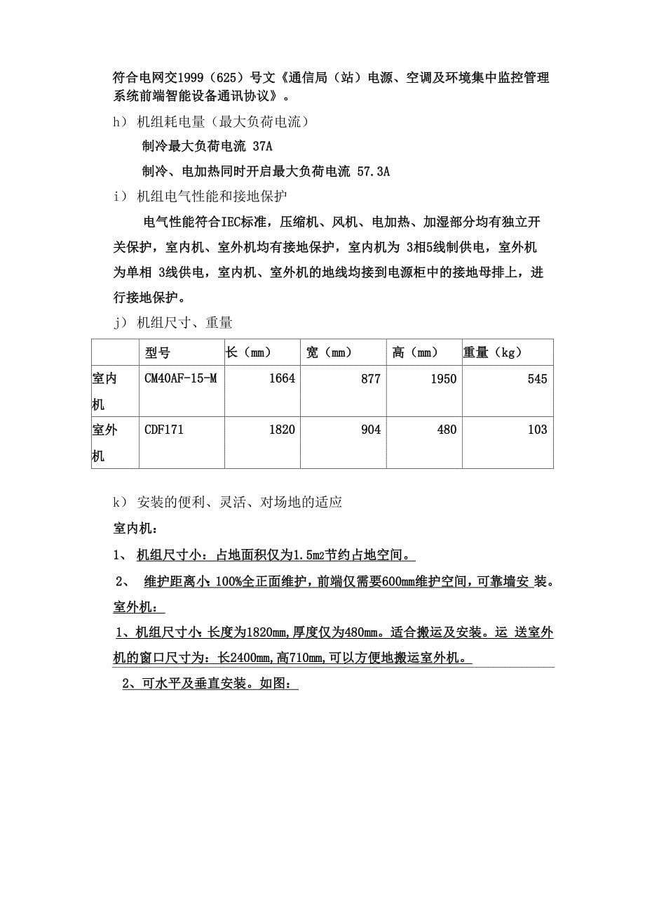 艾默生空调技术介绍_第5页