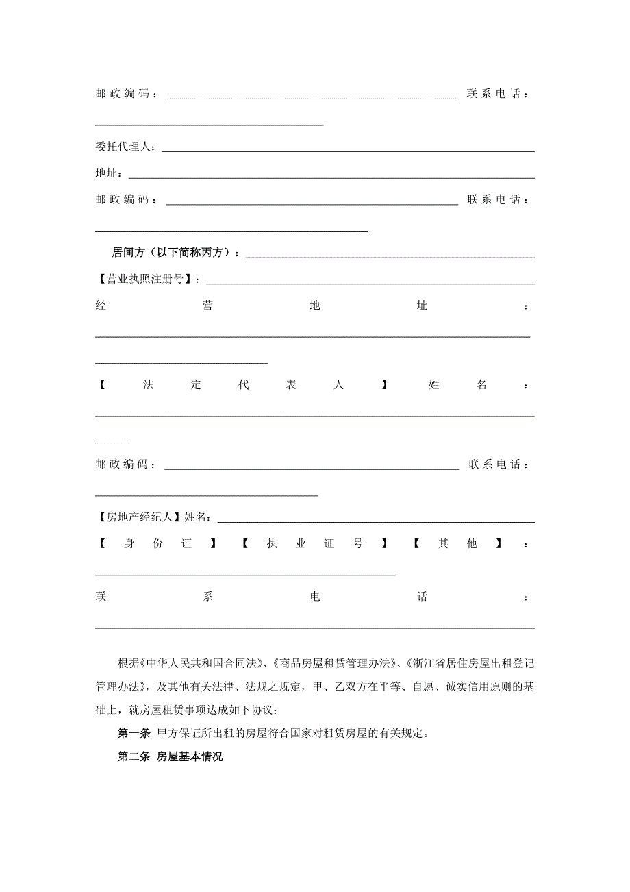 杭州市房屋租赁合同示范文本说明.doc_第3页