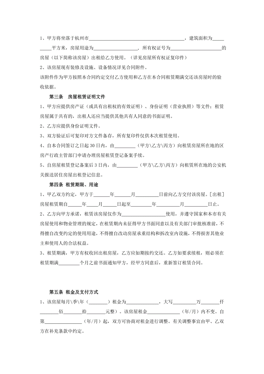 杭州市房屋租赁合同示范文本说明.doc_第4页