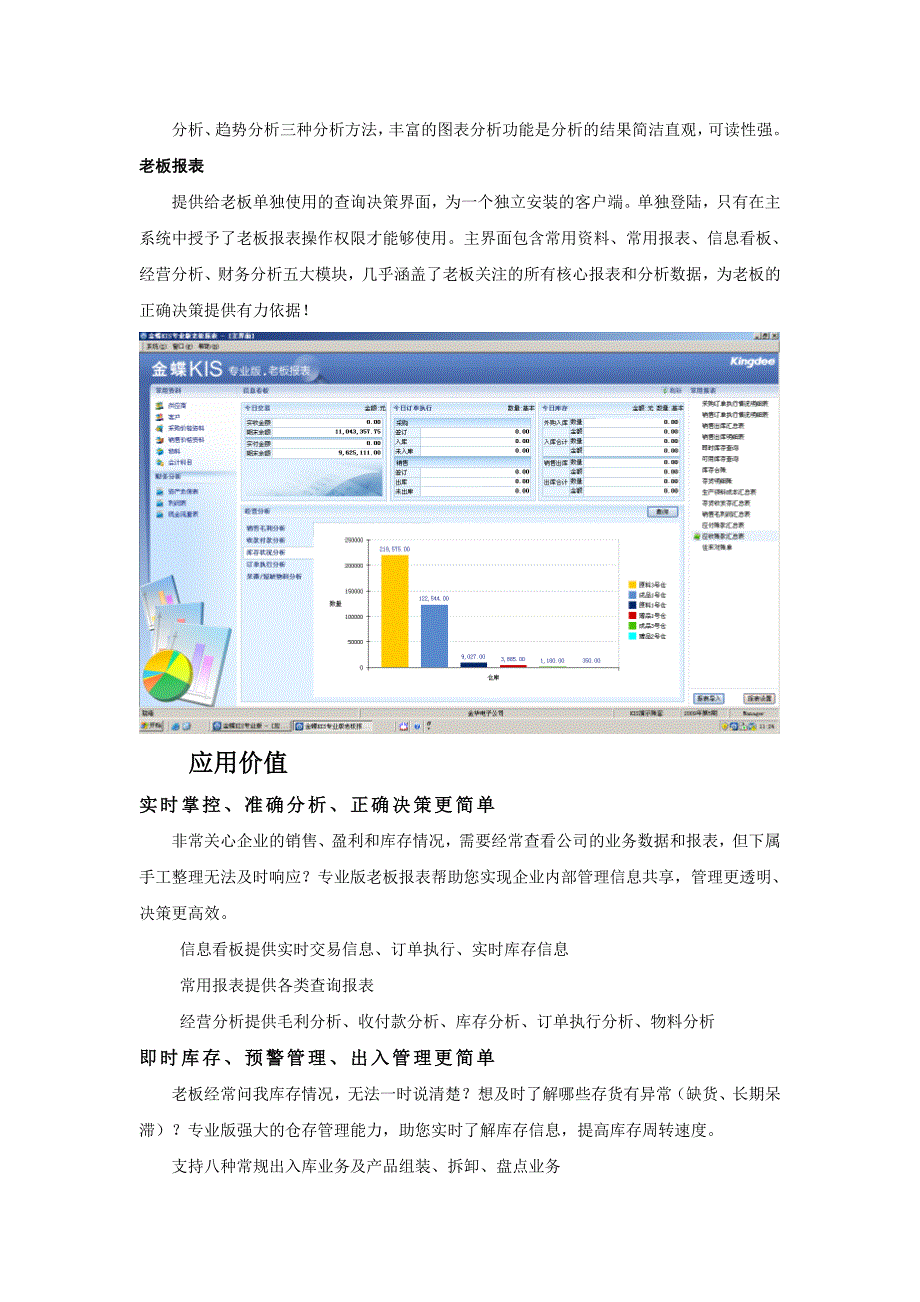 专业版总账与仓库_第4页