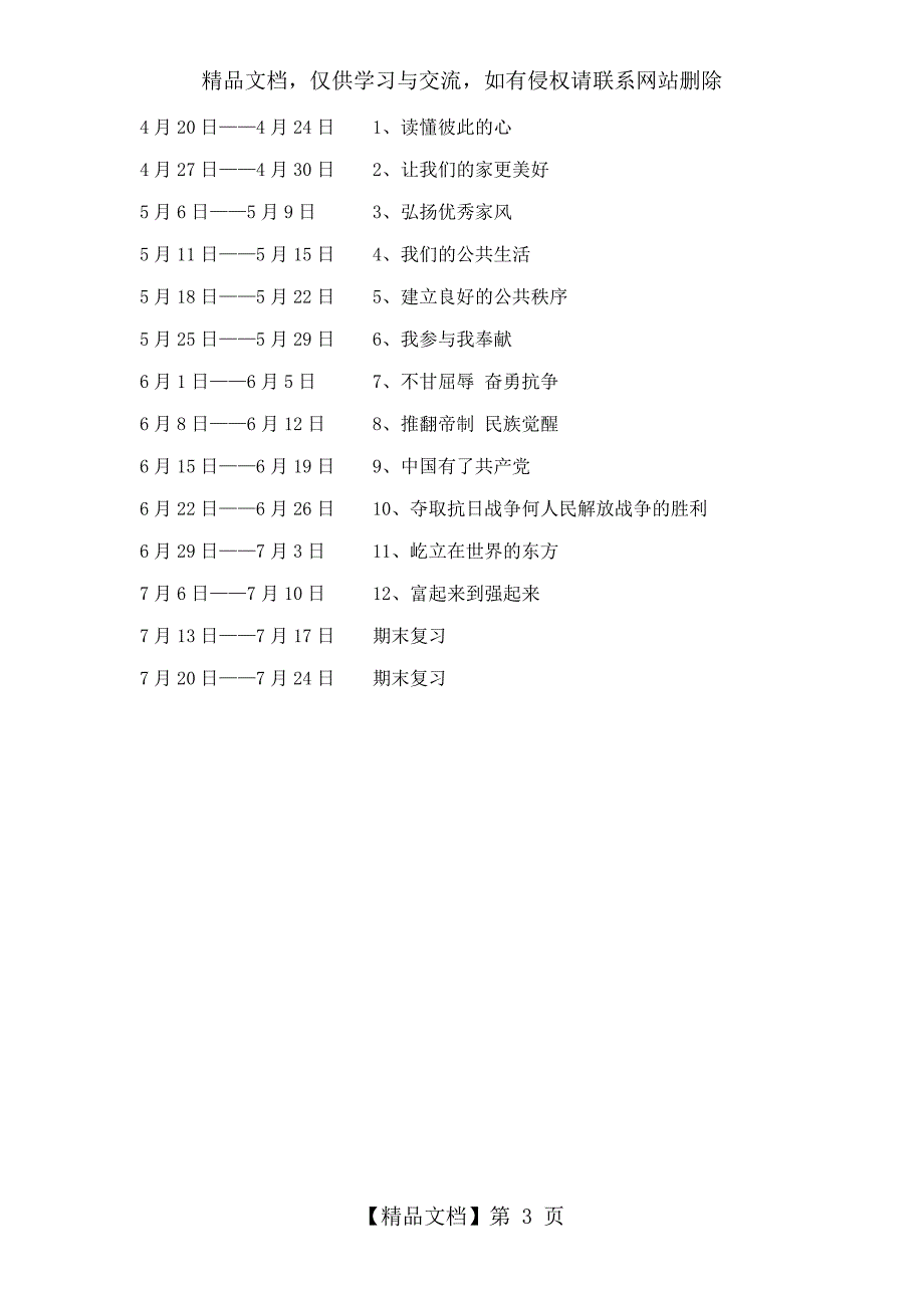 三义小学五年级道德与法治下册教学计划_第3页