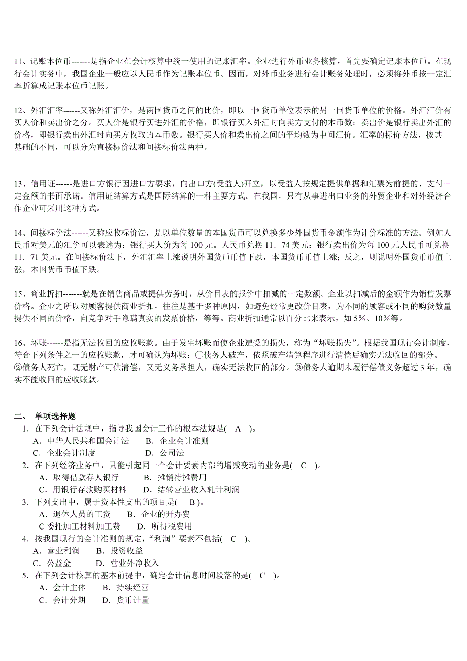 最新中级财务会计总复习知识点复习考点归纳总结.doc_第2页