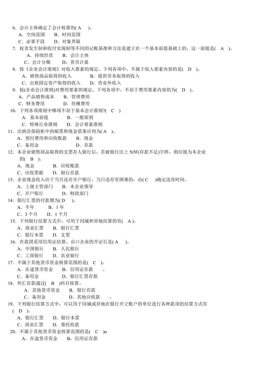 最新中级财务会计总复习知识点复习考点归纳总结.doc_第3页